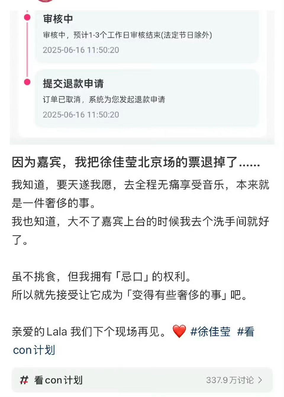 徐佳莹请的嘉宾是薛之谦？[思考][思考][思考]徐佳莹粉丝因为嘉宾退票 ​​​
