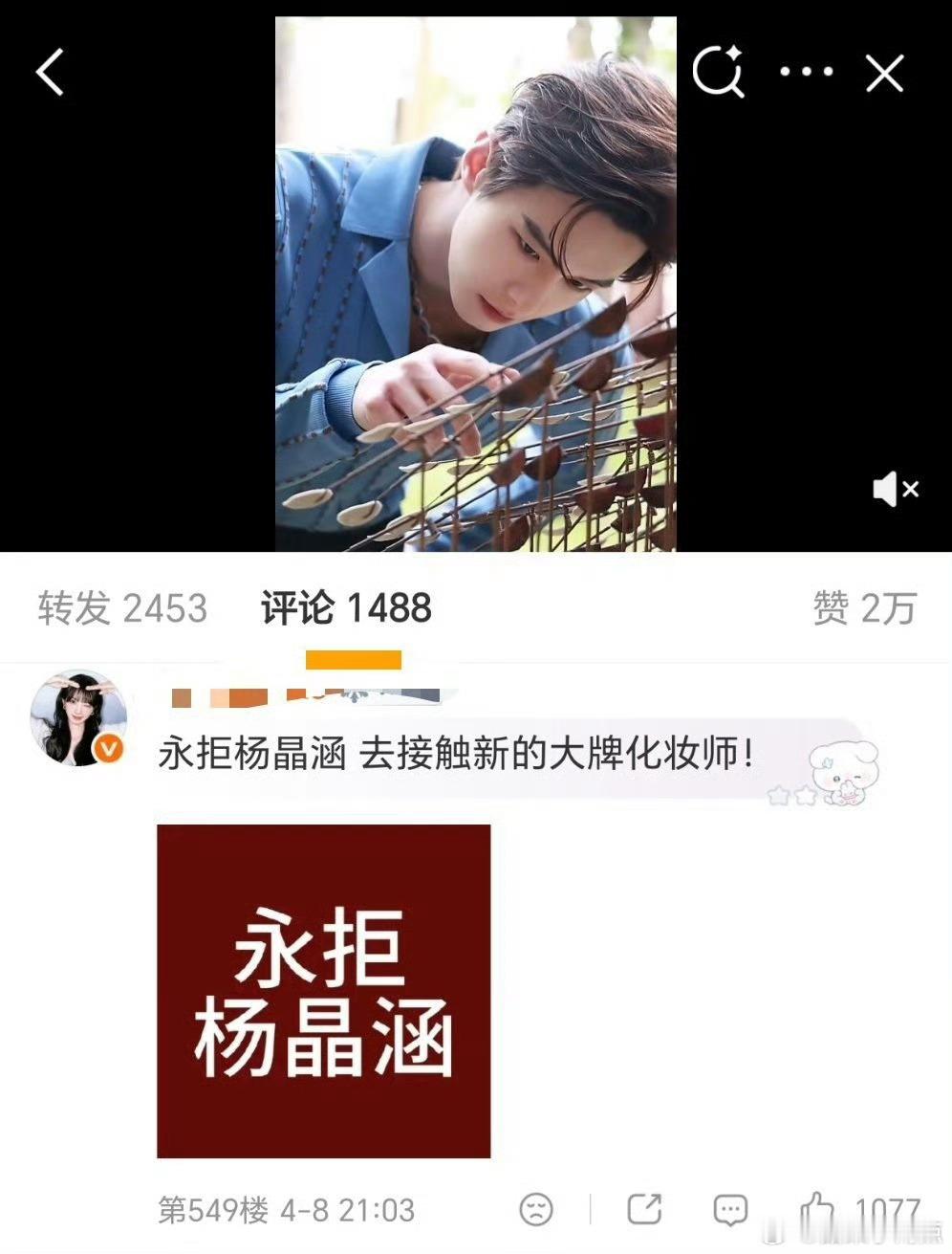 田曦薇粉丝维权为什么要去何与助理评论区？还说公司区别对待，要求田曦薇的化妆师去给