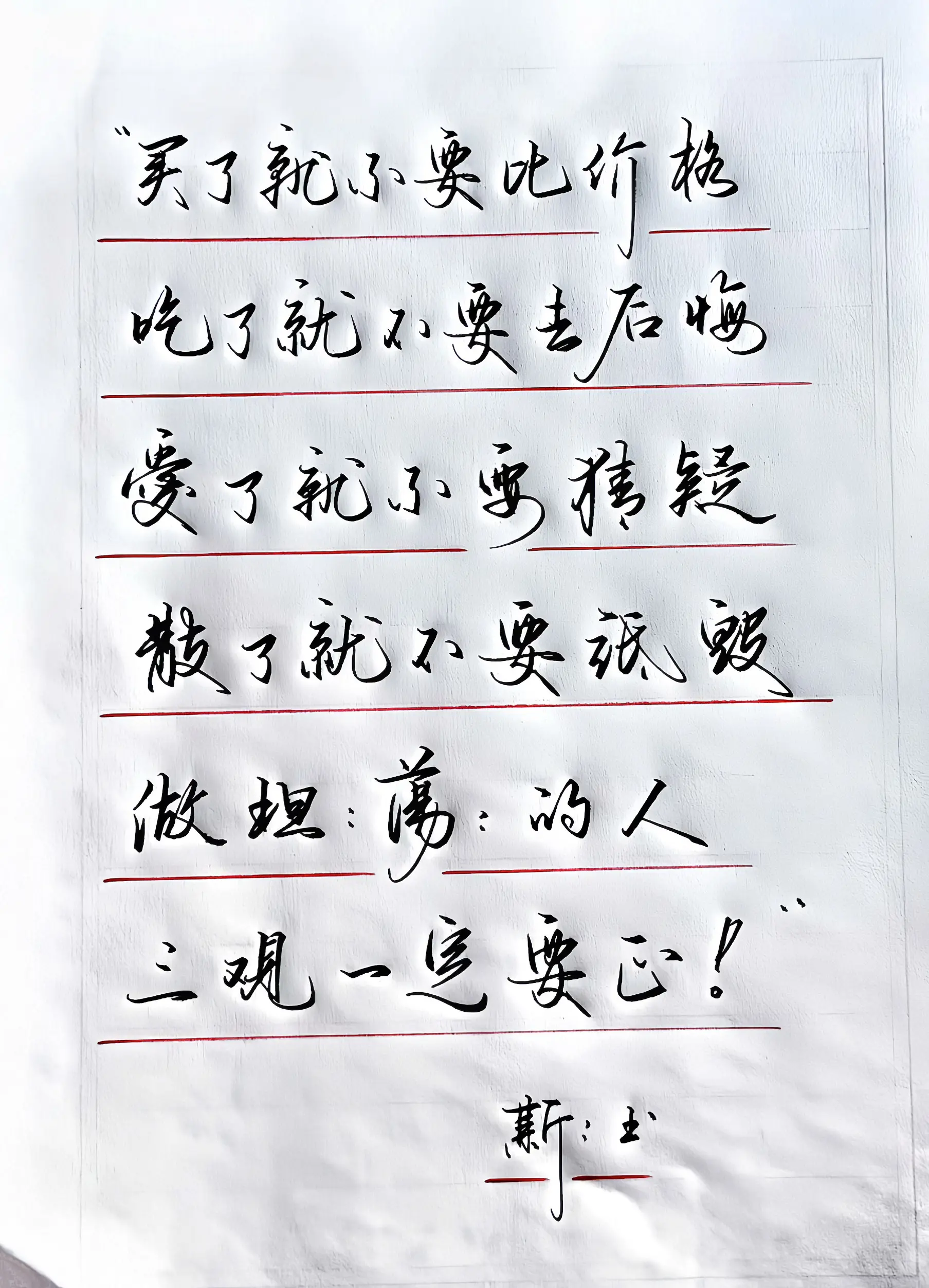 写字是一种生活