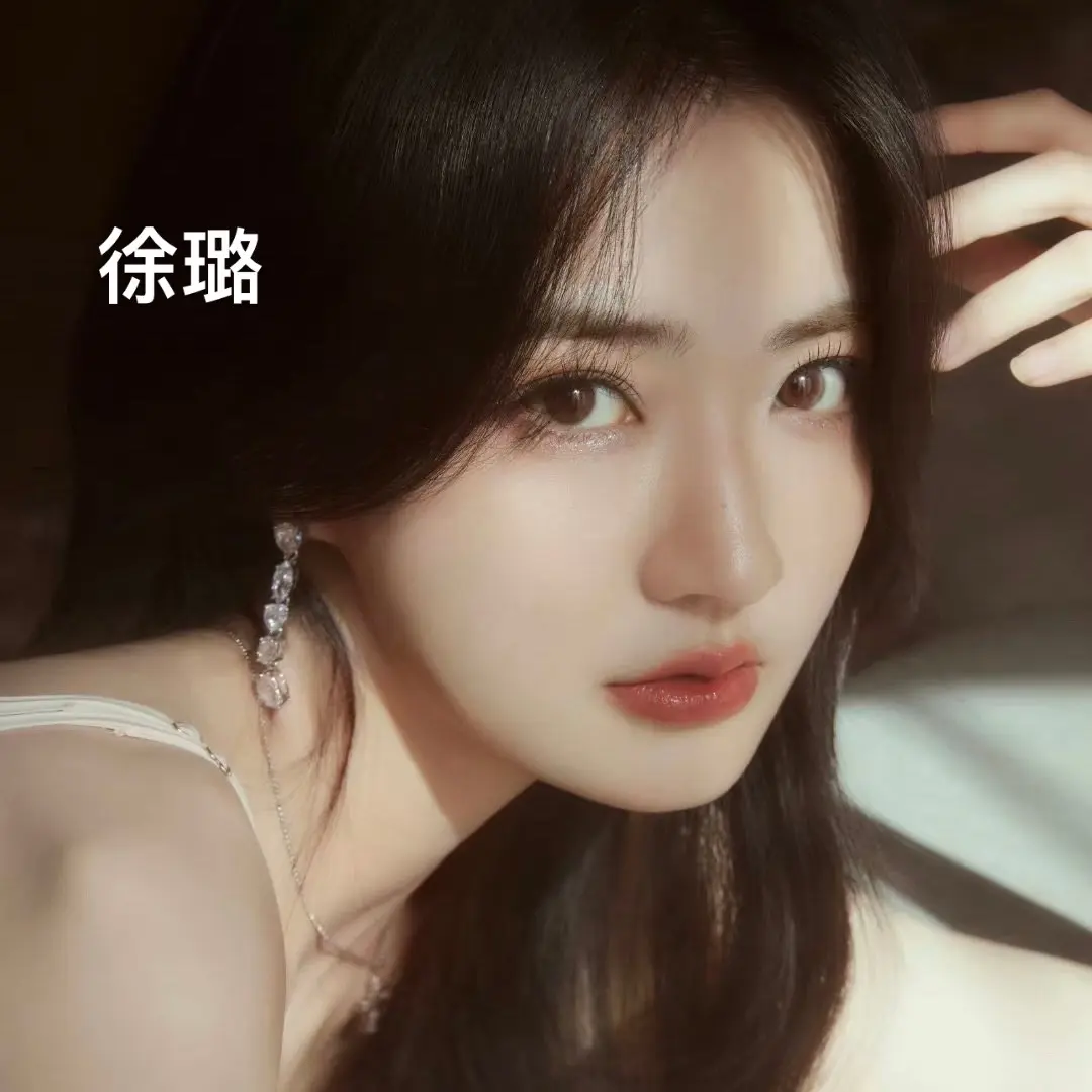 徐璐。