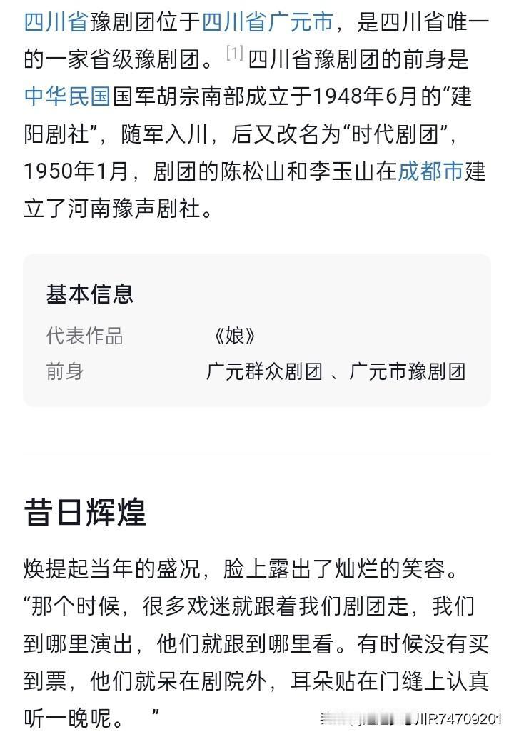 作为四川人只听说省内各县市区都有川剧团，压根就没有听说过四川还有豫剧团，也不相信
