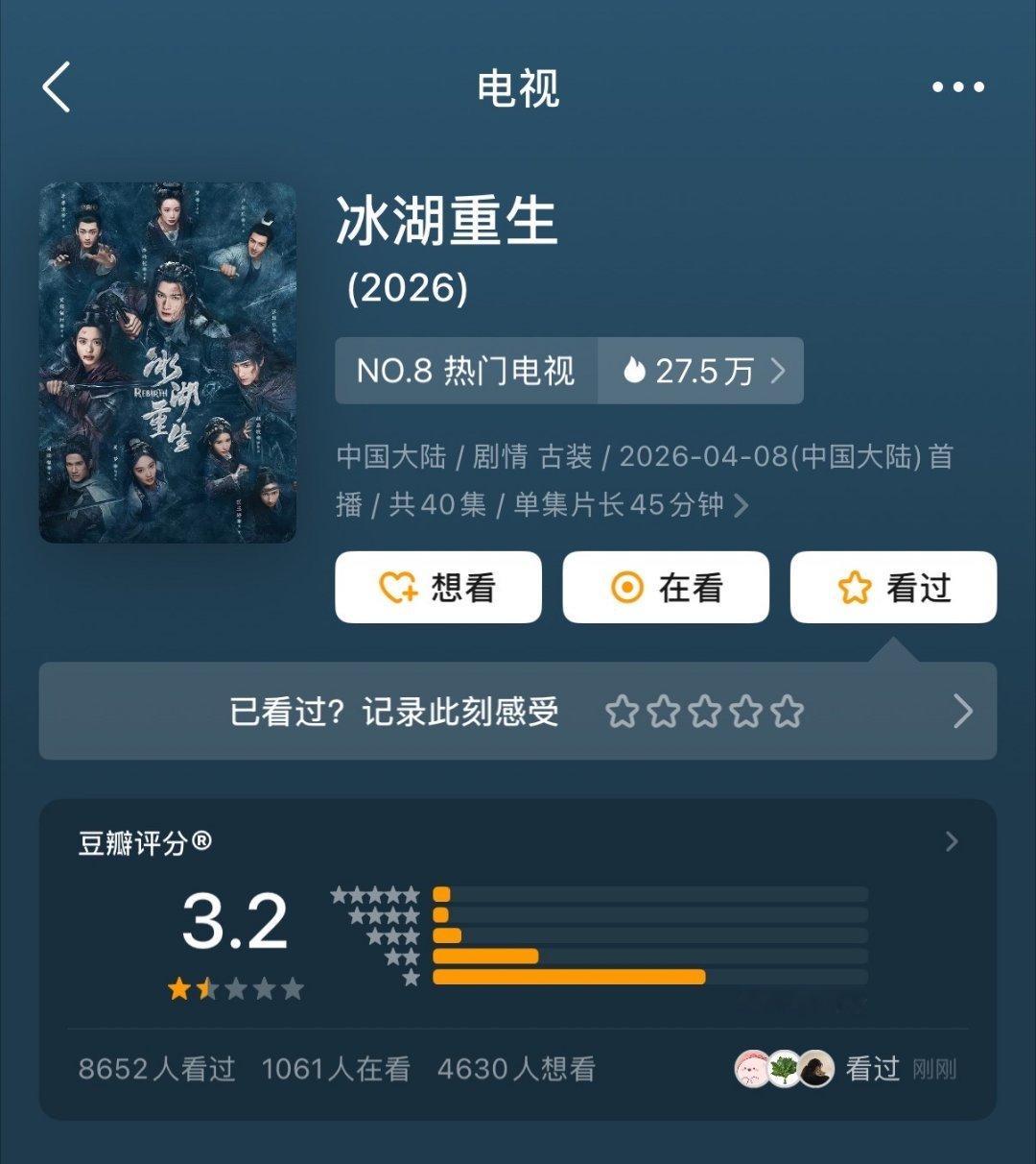 冰湖重生豆瓣分3.2冤吗冰湖重生豆瓣分创近两年古装剧最低4月17日，古装剧《冰湖