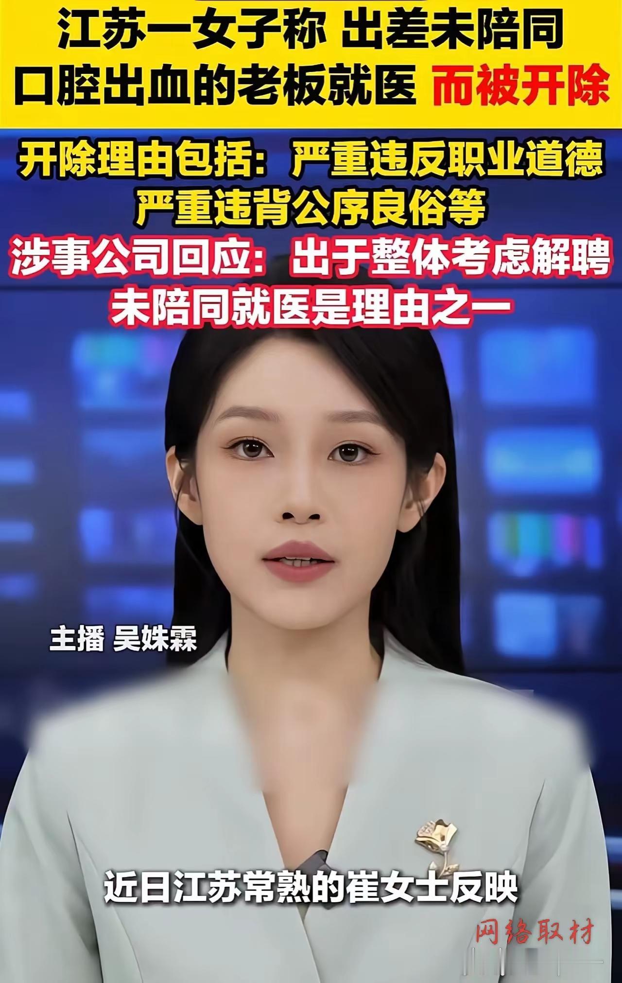 出差途中老板吐血，女员工未陪同就医被开除，这事我老婆绝对会干。
上半年我在海安出