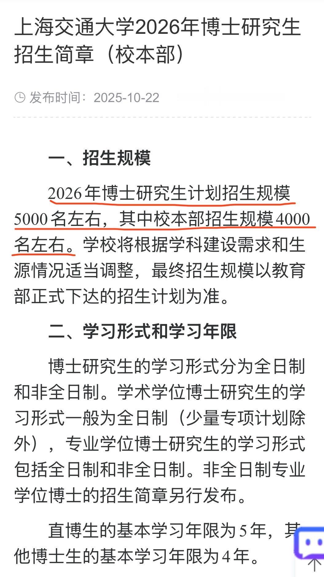 高校博士生开始扩招，上海交通大学2026年博士研究生计划招生名额5000名，校本