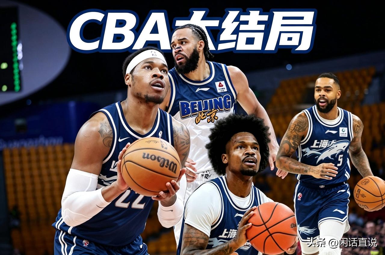 NBA球星拉塞尔最终加盟上海，麦基或霍姆斯二选一，上海蝉联冠军有望，CBA大结局
