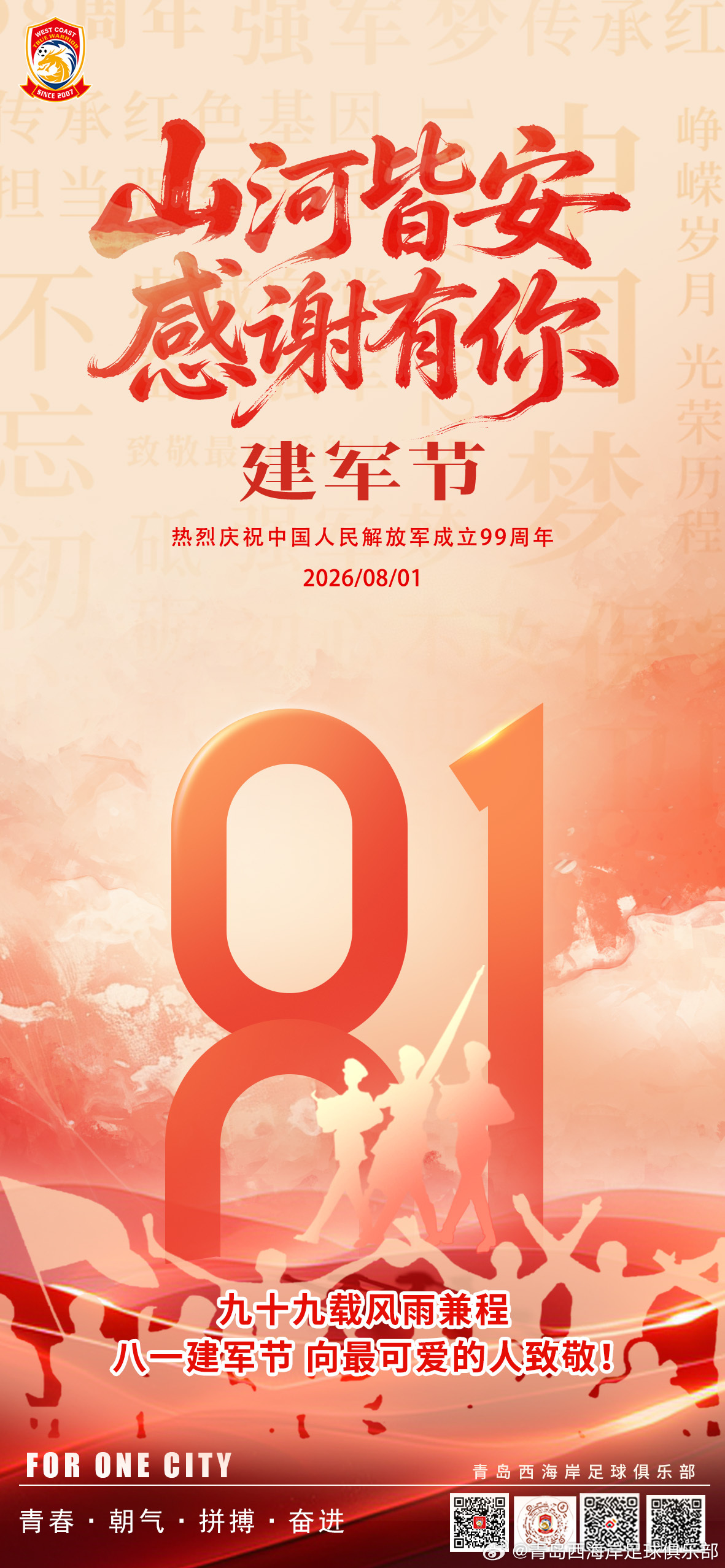 【建军节】99载披荆斩棘，99载高歌猛进人民军队是一支不可战胜的力量今天是八一建