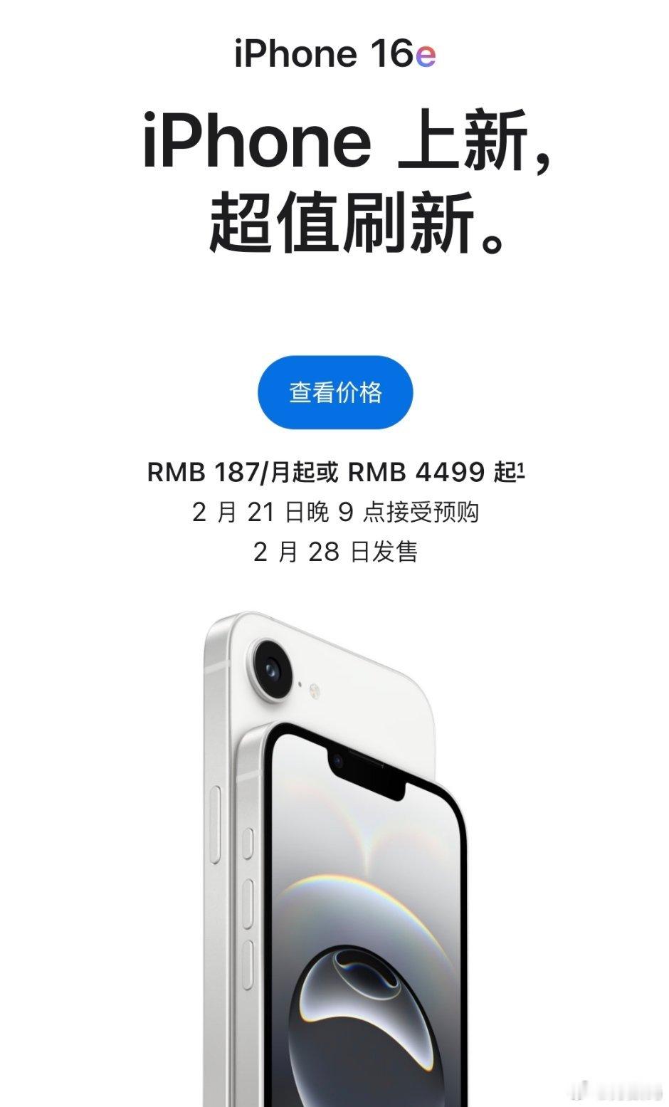 iPhone16e iPhone16e发布了，目前只有黑白两个颜色，6.1英寸O