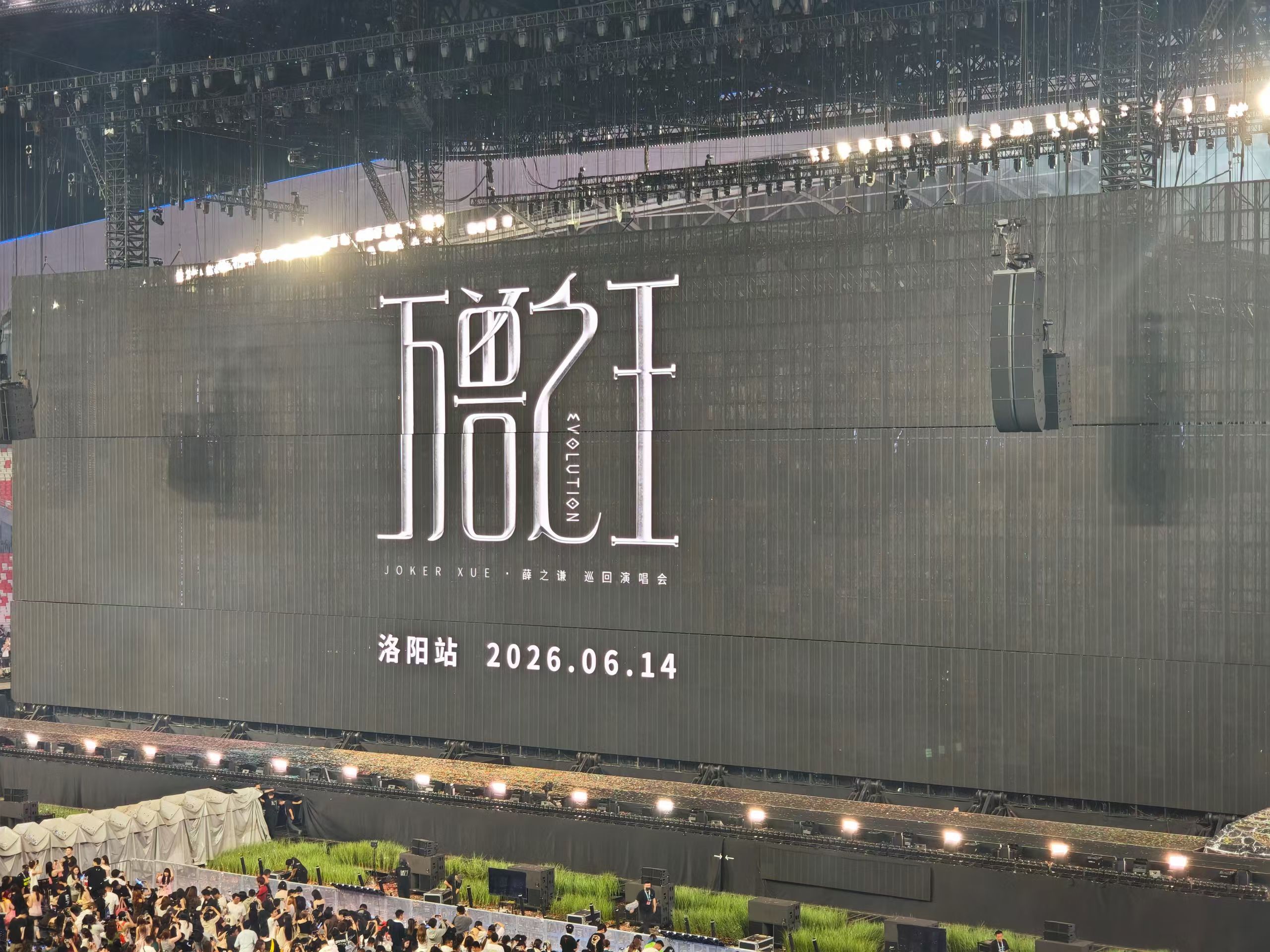 薛之谦20260614薛之谦万兽之王洛阳站Day3谢幕！神级现场，夯爆了！薛之谦