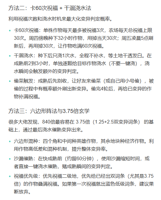 王者农场作物展台功能上线 最适合840作物的回合出现了！搜了一下840倍变异作物