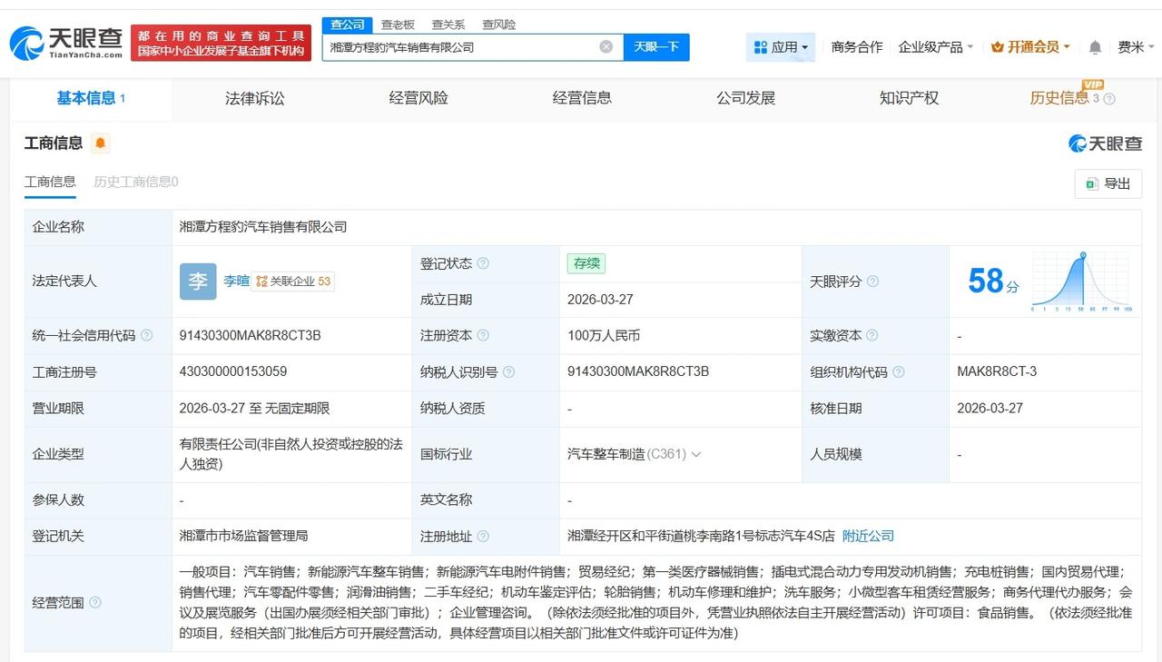 比亚迪方程豹在湘潭成立销售公司 注册资本100万

天眼查App显示，近日，湘潭