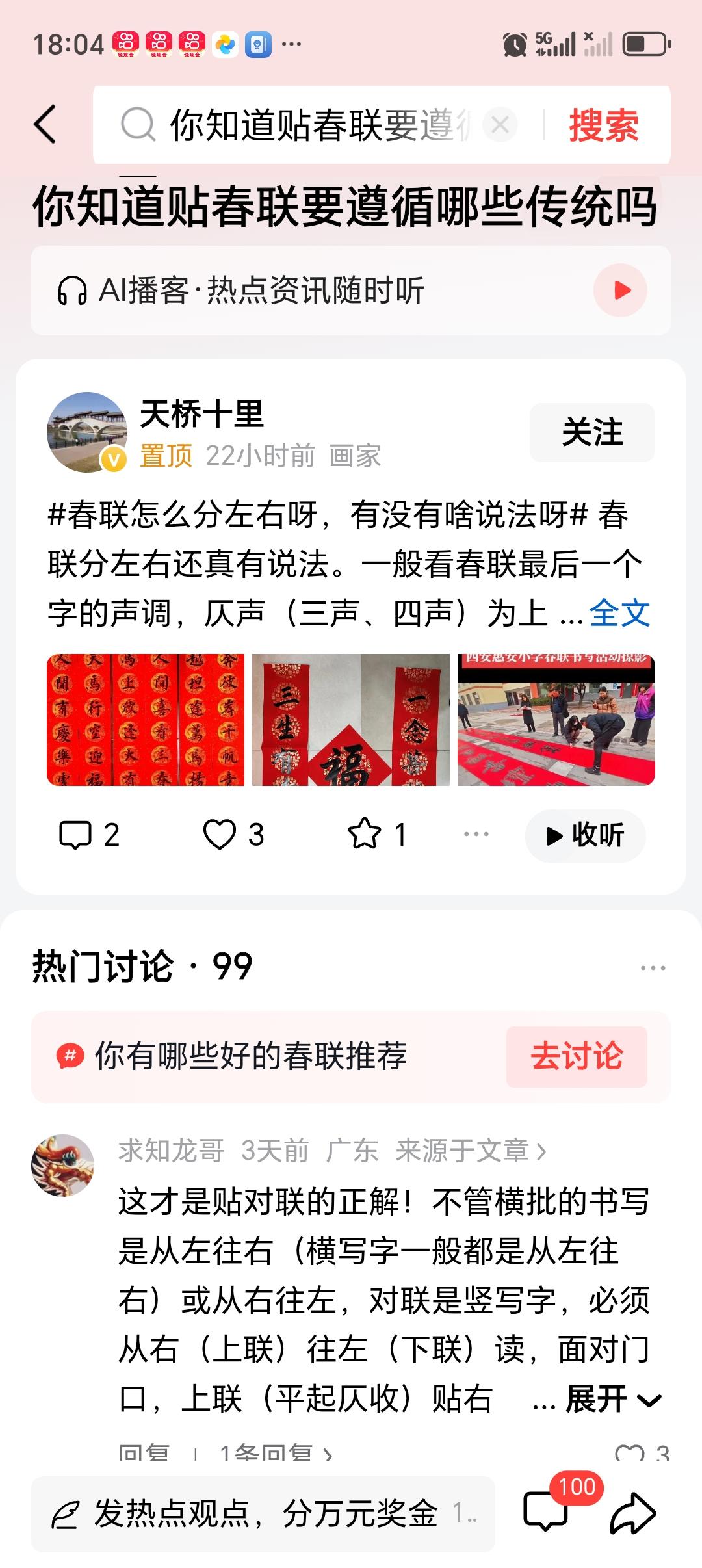 你知道贴春联要遵循哪些传统吗 贴春联门道可不少。首先春联有上下联之分，仄声为上联