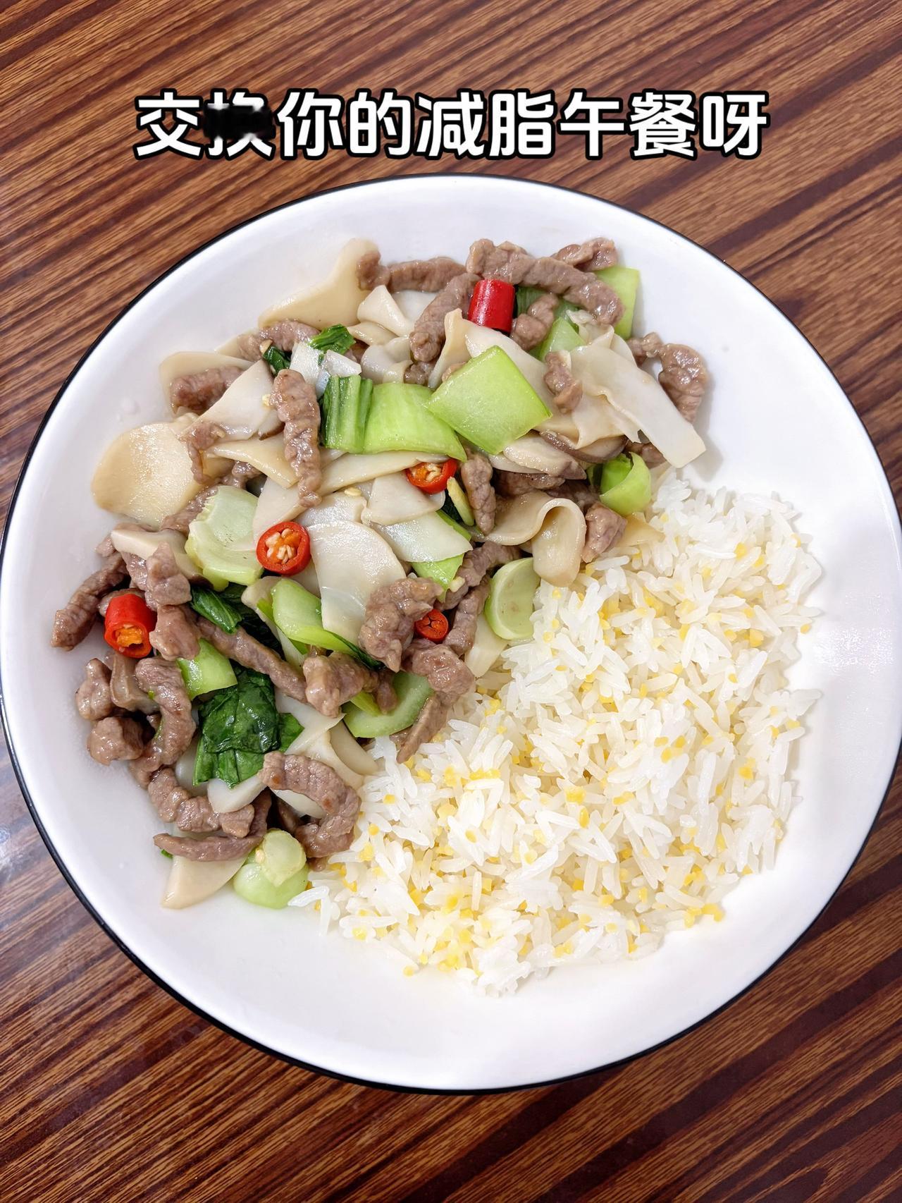 泪水打湿我的减脂餐，目标105斤，加油
今日减脂午餐：杏鲍菇炒牛肉
体重管理 体