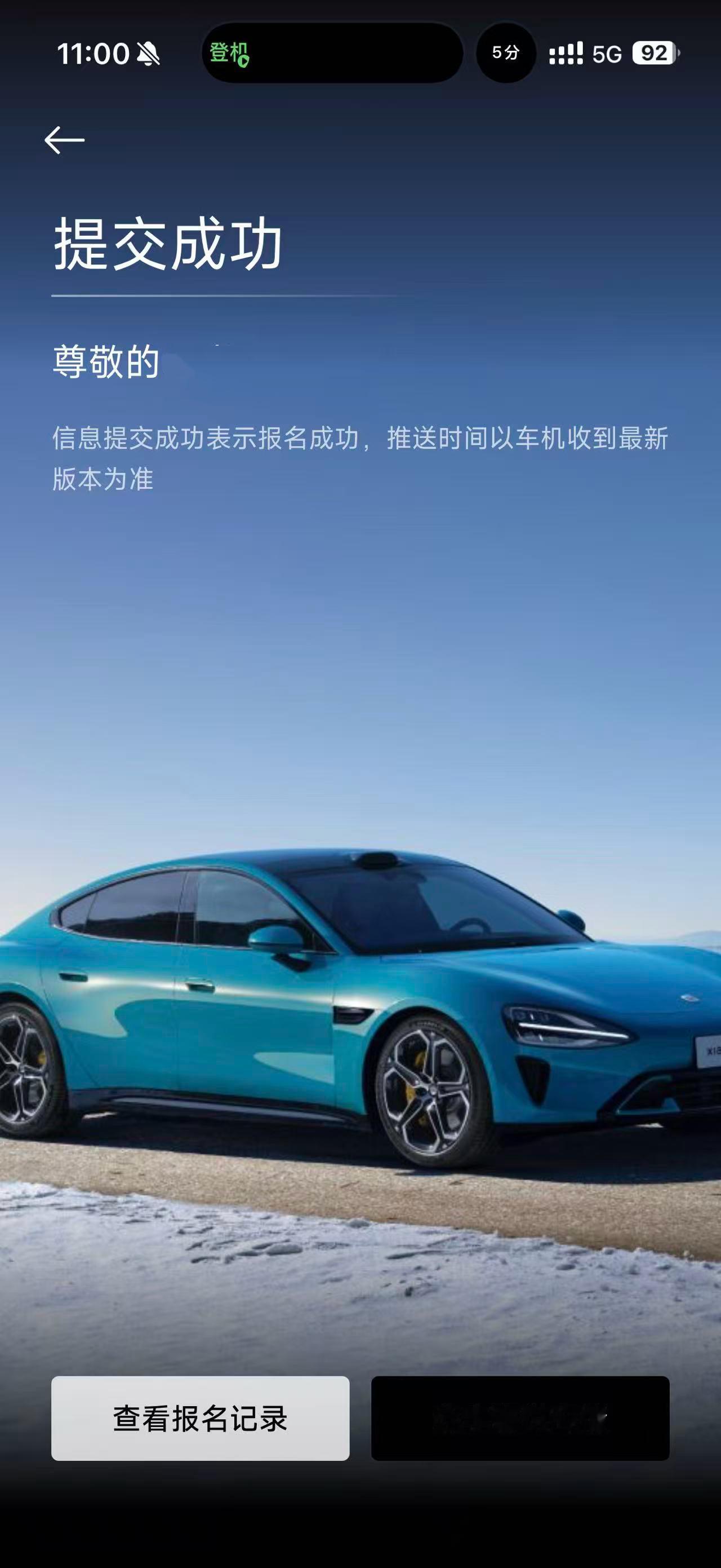 已经报上小米HAD增强版体验版本了，得试试第一梯队