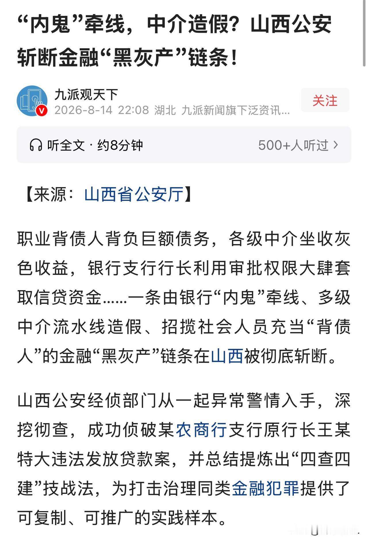 山西，某农商行支行行长，伙同中介，为25岁小伙，虚构工作，伪造收入，假造资产证明