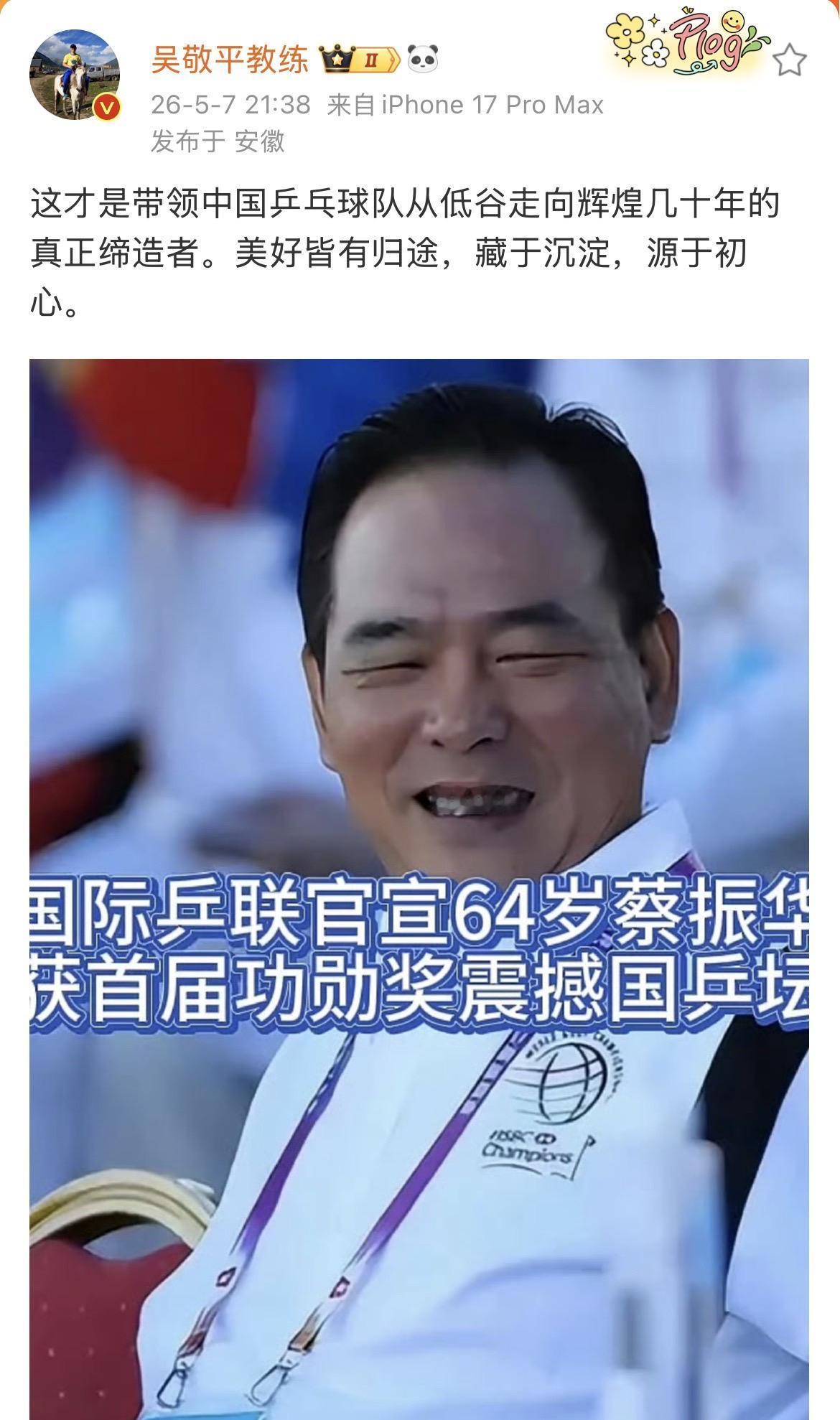 吴敬平说蔡振华才是带领中国乒乓球队从低谷走向辉煌几十年的真正缔造者