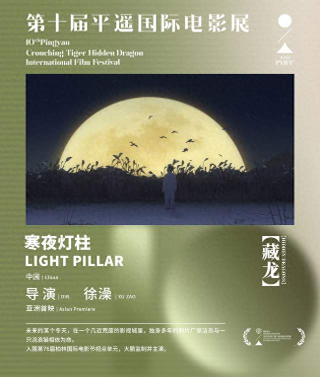 大鹏新片《寒夜灯柱》入围平遥国际电影展！