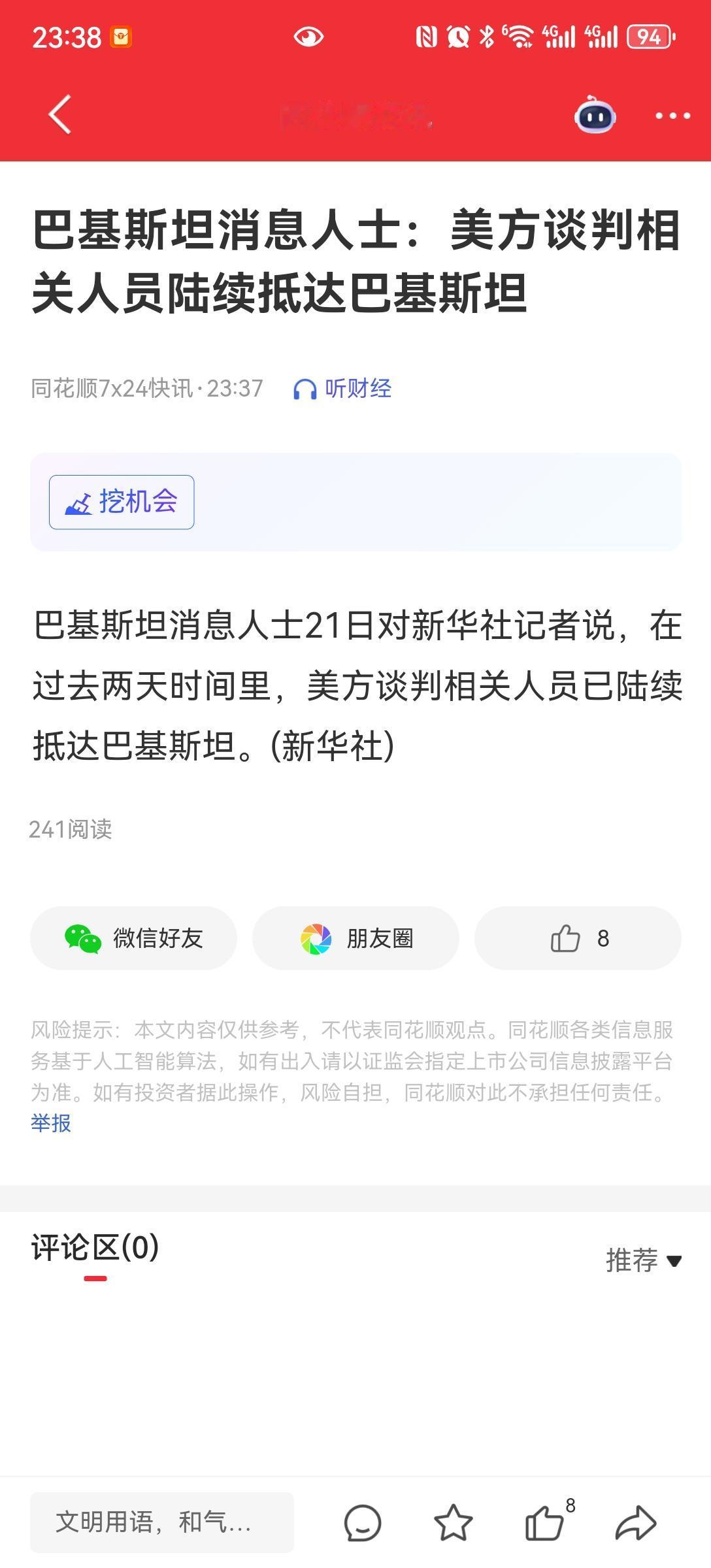 美伊谈判能否继续
明天是暂时停火的最后一天，现在看是，美国想谈，伊朗也想谈，可是