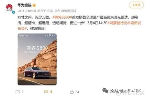 车市热门 3月4日，在鸿蒙智行技术焕新发布会上，华为发布了全球量产最高规格的新一