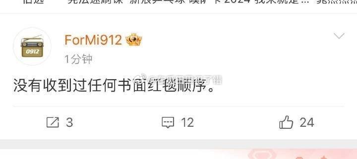 红毯顺序到底是哪个？幂诗双方都亲自发了最后一个压轴出场的截图。 