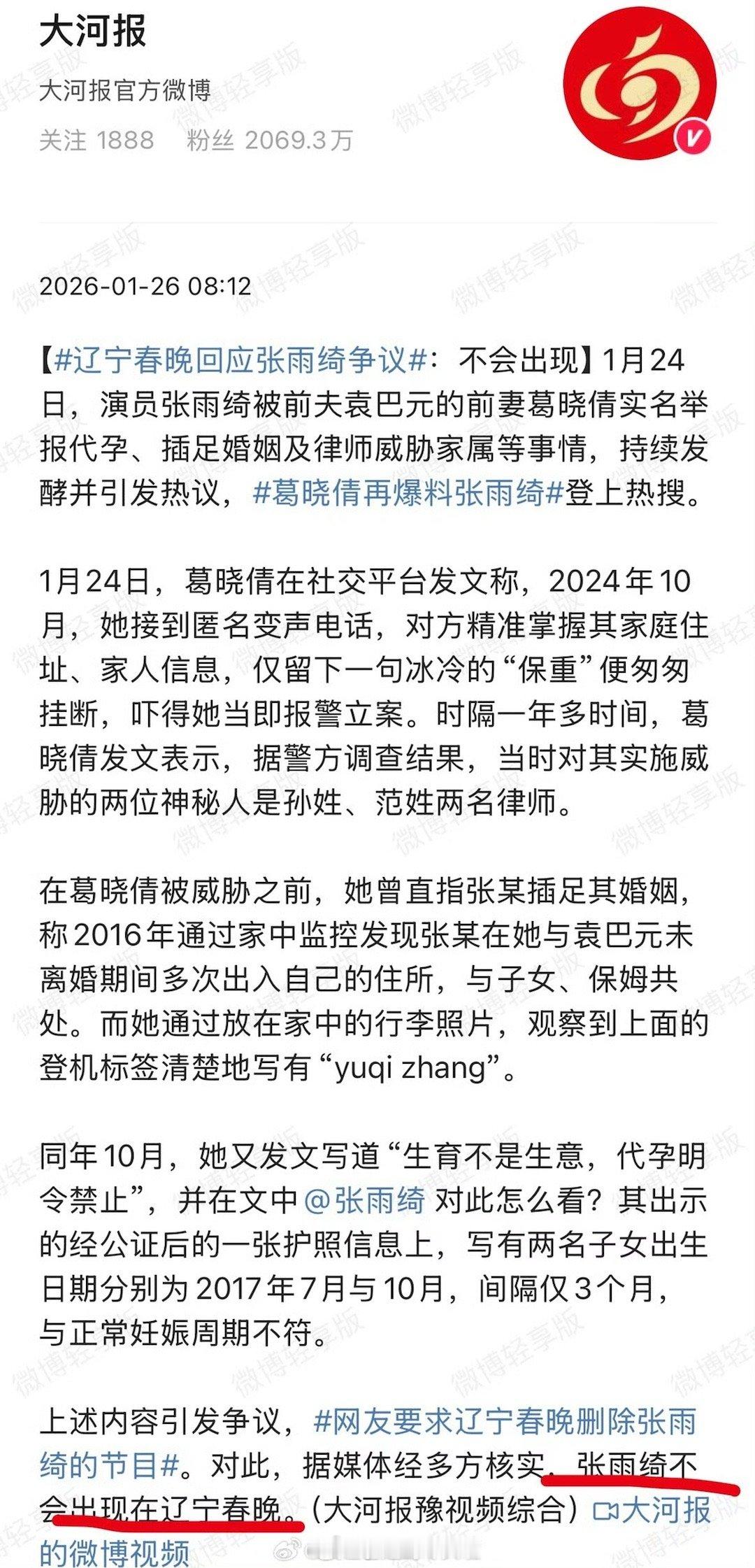 葛晓倩再爆料张雨绮网友要求辽宁春晚删除张雨绮的节目张雨绮的辽宁春晚真的掉了？？？