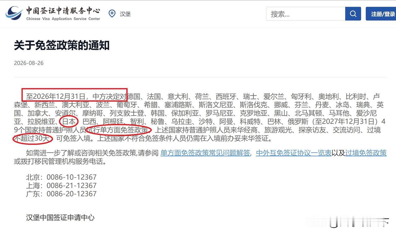 照中日关系目前态势发展下去，中国对日本免签政策也危险了，本来截止时间就是今年12