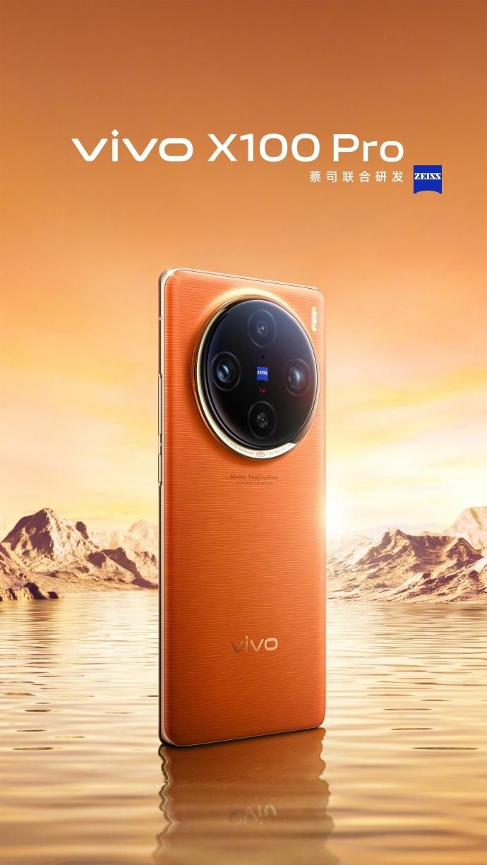 【vivo X100 Pro首发蔡司APO认证镜头】在日前举行的第六届中国国际进