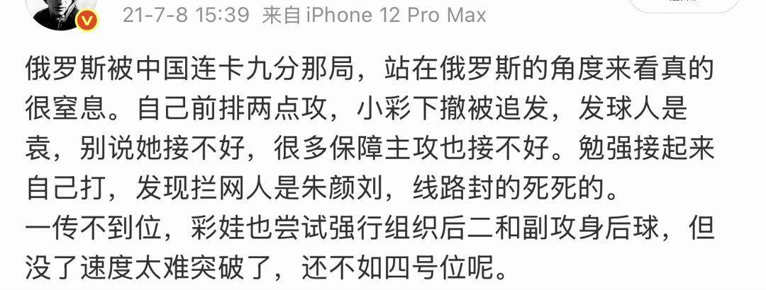 东京那年，从6月的VNL到7月的奥运会，大卡轮从俄罗斯女排变成了中国女排，当然轮