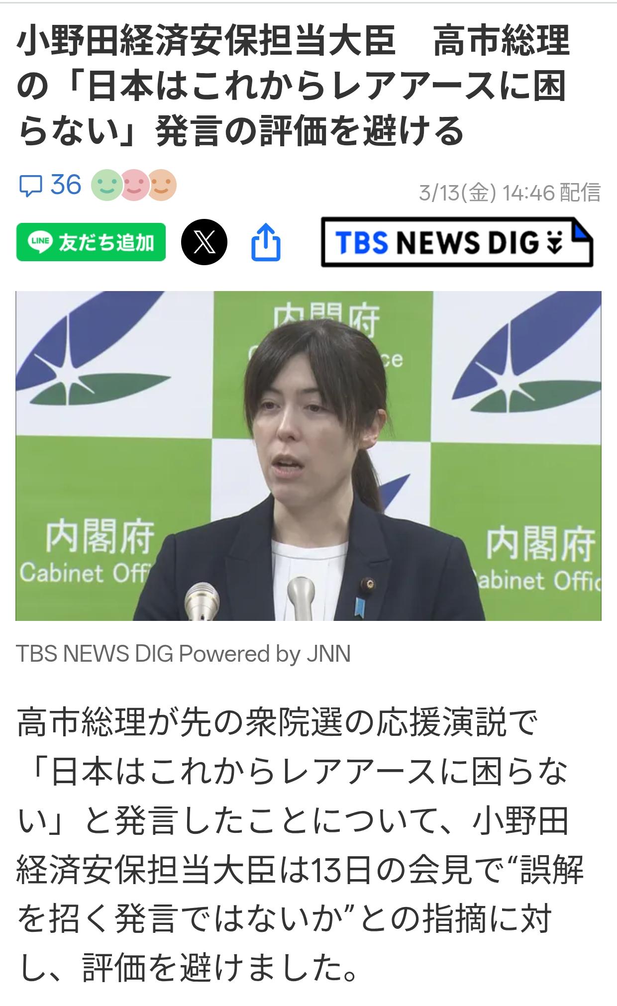 小野田对高市的“南鸟岛稀土”言论闪烁其词
据日媒《TBS新闻》3月13日报道：在