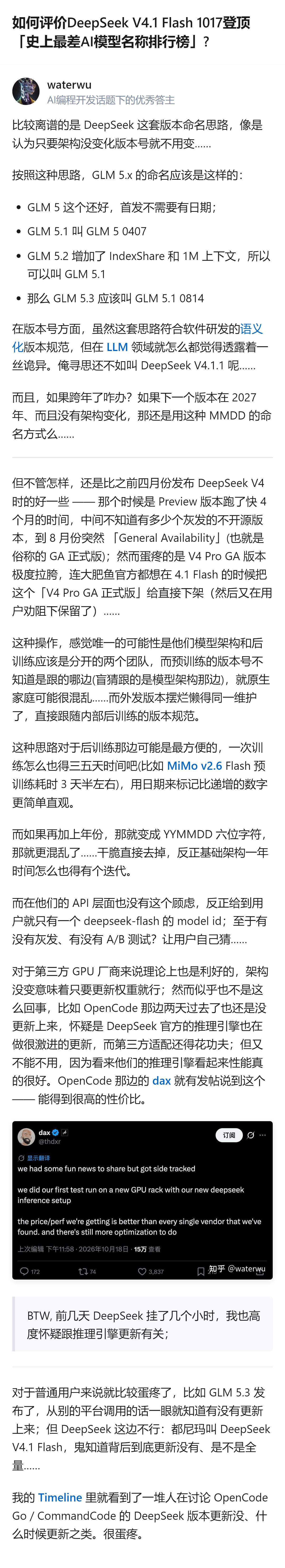 DeepSeek V4.1 Flash 1017的命名方式，是用日期替代版本号，