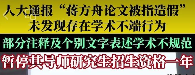 冤不冤？人大和稀泥！学生无“学术不端”，导师仍被追责！人大为什么这样处理（详见附
