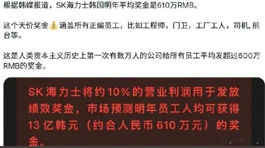 SK海力士经工会谈判，取消员工奖金上限，将利润10%用来发奖金，今年人均发放¥6