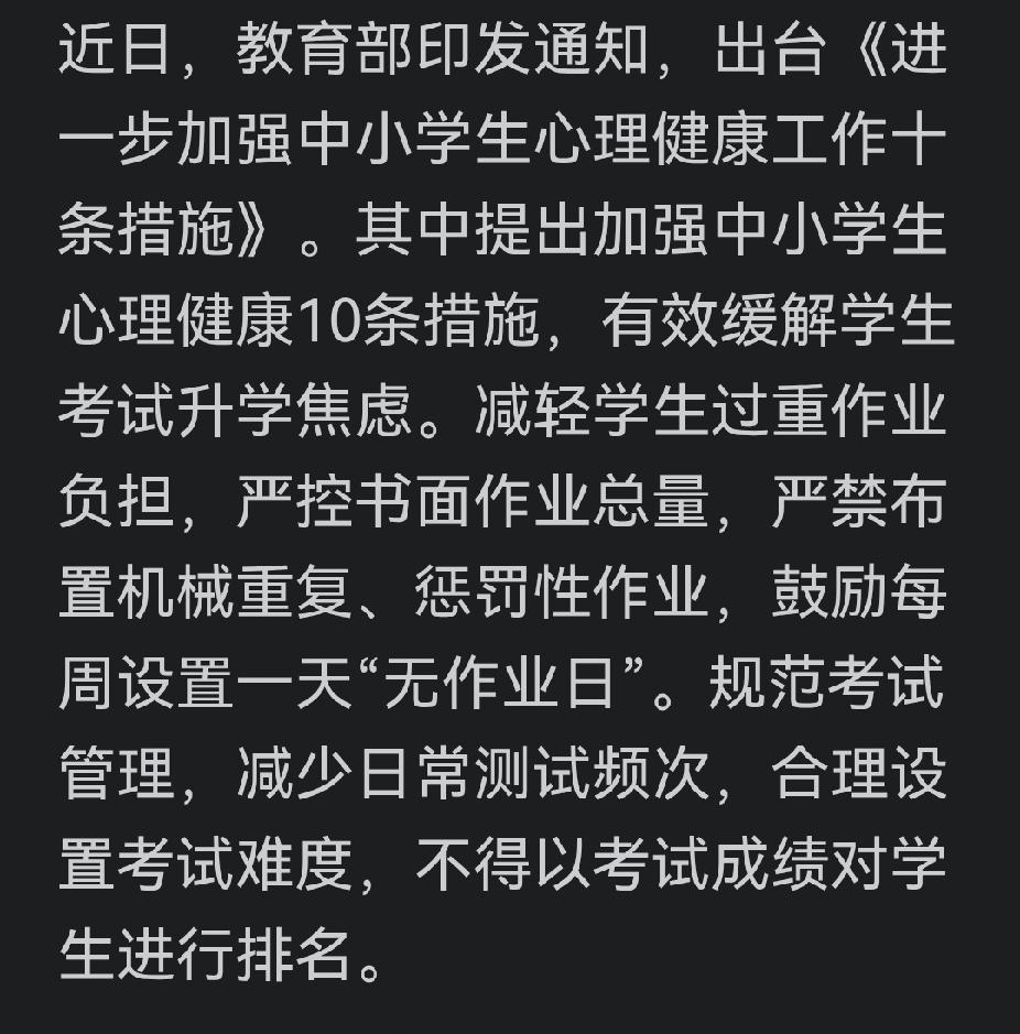 天呐，教育部发布通知，鼓励每周一天“无作业日”，网友：“不要仅仅只是鼓励呀！快严