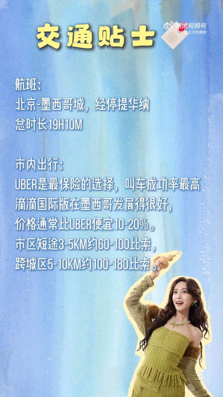 王可分享墨西哥游学攻略 被墨西哥游记vlog里自然流露的真诚打动啦！因为出国经验