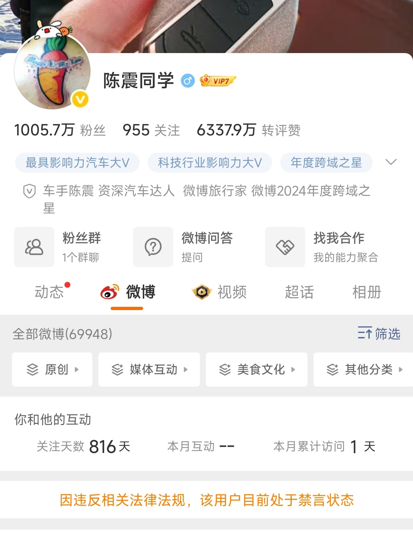 都说陈震今天要回归，热度那么大，不知道第一条是那个广告？ 