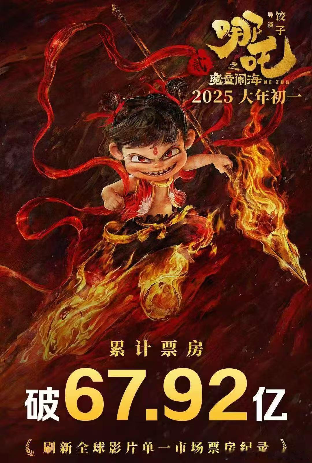 哪吒2全球影史单一市场票房第1 这一刻，属于中国动画！就在今天（2月7日21时）