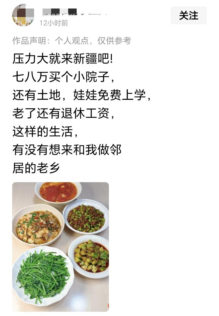 突然刷到这个信息，这是真但吗？新疆买房有那么容易吗？这要是真的，太令人向往了