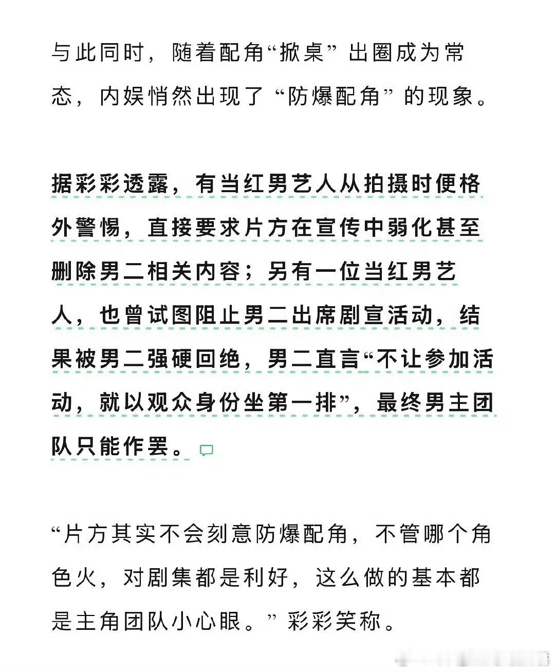 现在都很警惕男二掀桌 