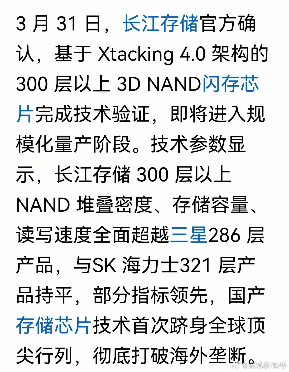长江存储，研发300 层以上 NAND成功，首次取得全球第一，打破美韩30年垄断
