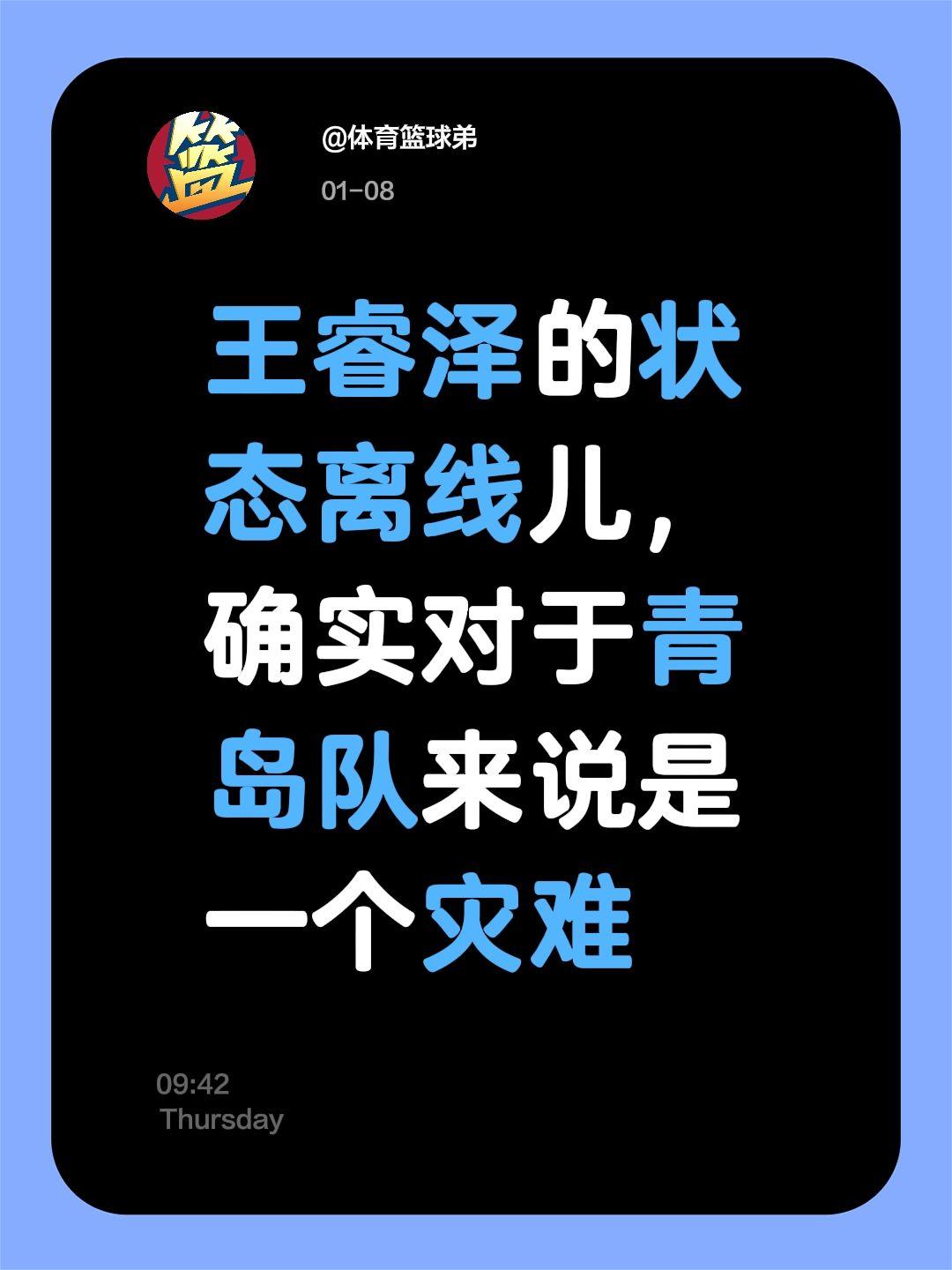 王瑞德状态离线太要命了，青岛输的不冤。我评论了 的作品： 王睿泽的状态...