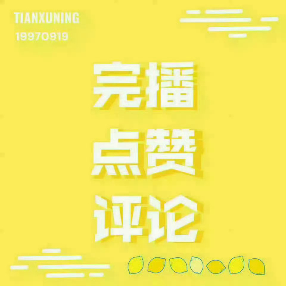 田栩宁[超话]💛  田栩宁廿九循光共赴新章 🔥『斗音加热』🔥工作室抖音更新