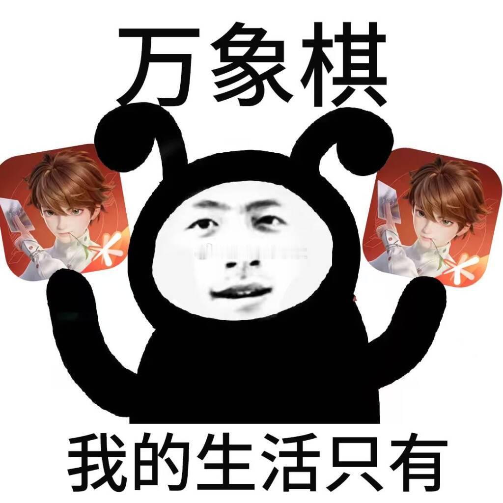 万万没想到，白客终于在《王者万象棋》里赢麻了！😂 999级英雄直接夯爆全场！这