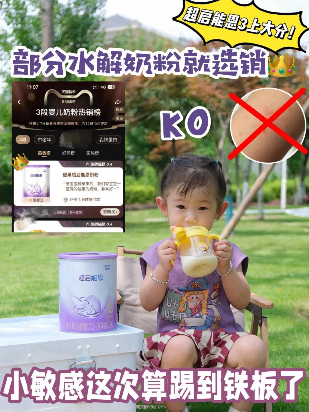 无惧小敏感‼️这才是部分水解奶粉中的👑