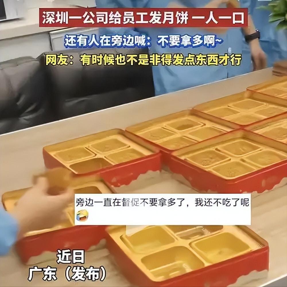 公司发月饼1人1口不准多拿，福利为何搞得像防贼

中秋将至，不少企业开始给员工安