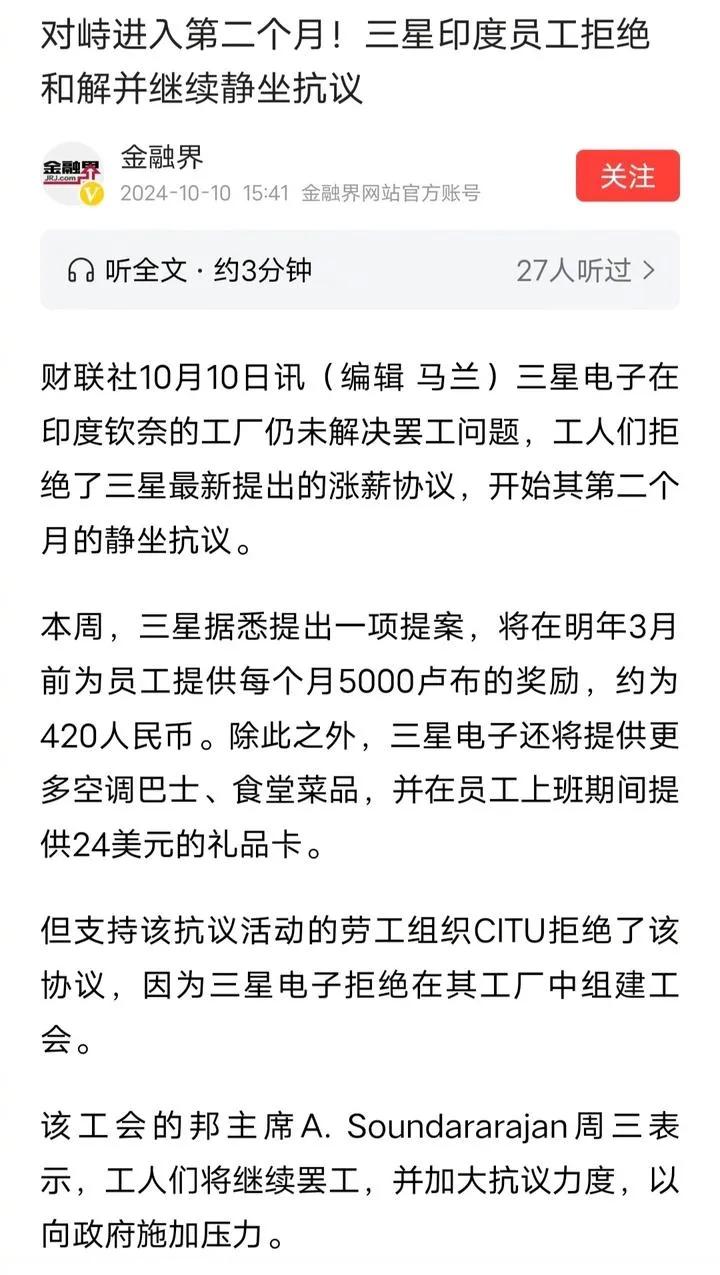 韩国三星给出的条件和印度工人提的要求相差太大！！！

印度工人向韩国三星提出了以