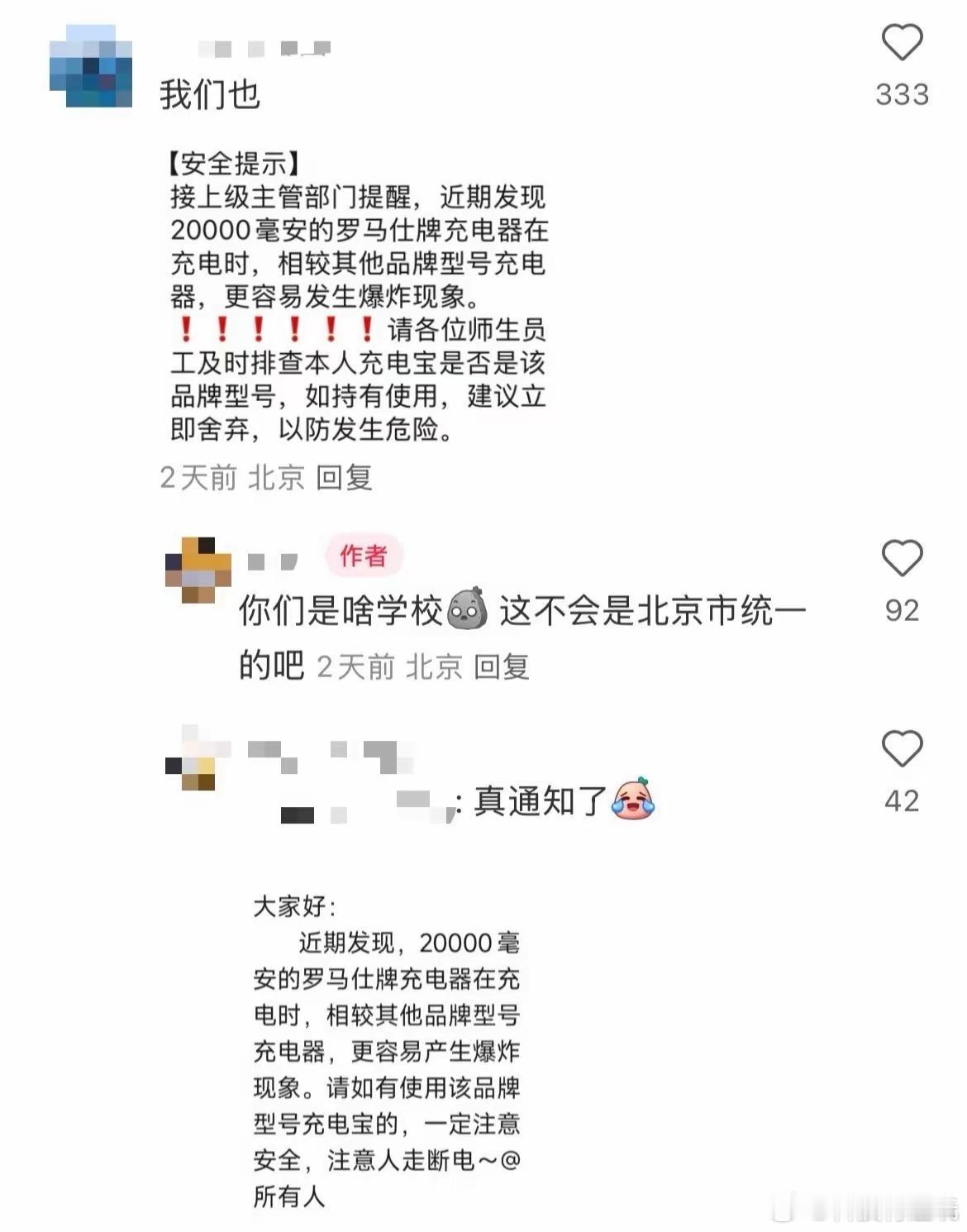 北京多所高校禁用罗马仕充电宝之前用过这个牌子，后面好像放了段时间鼓包然后扔了[苦