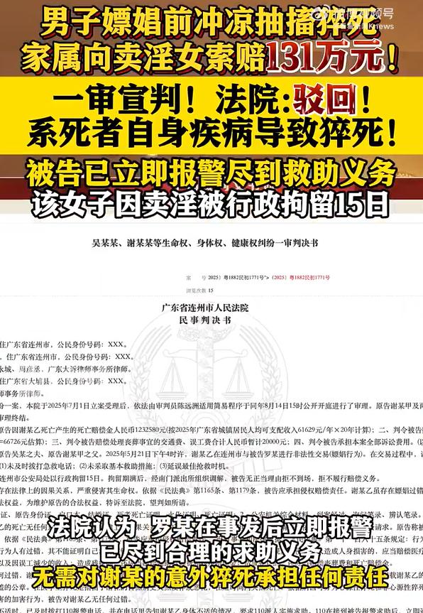 一男子主动联系卖淫女嫖娼，结果俩人准备发生关系时，意外发生了，他突然身体抽搐，卖