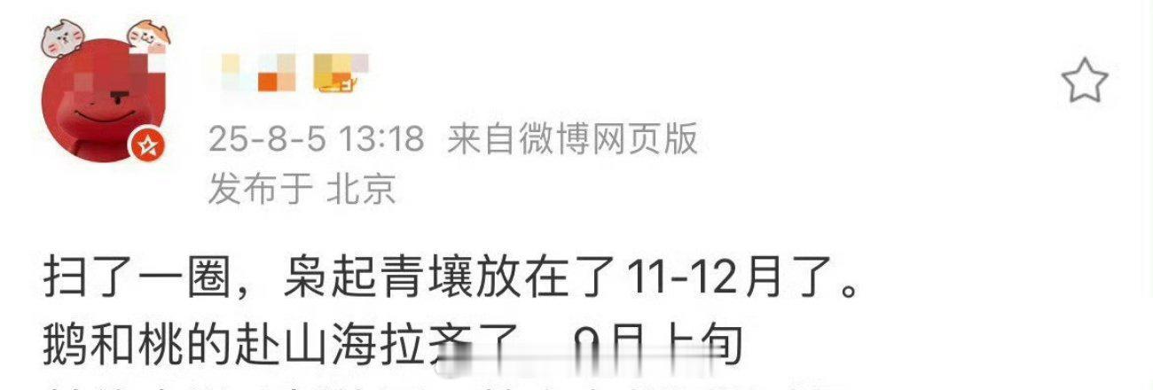 🍉迪丽热巴 陈星旭《枭起青壤》11~12月播出成毅《赴山海》9月上旬播出 ​​