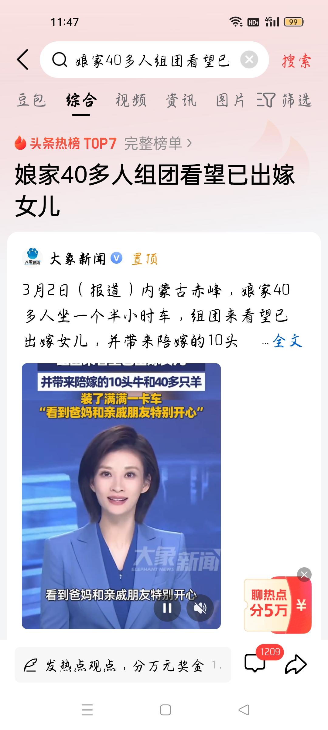 娘家40多人组团看望已出嫁女儿，我想说
据大象新闻报道，内蒙古赤峰，娘亲40多人