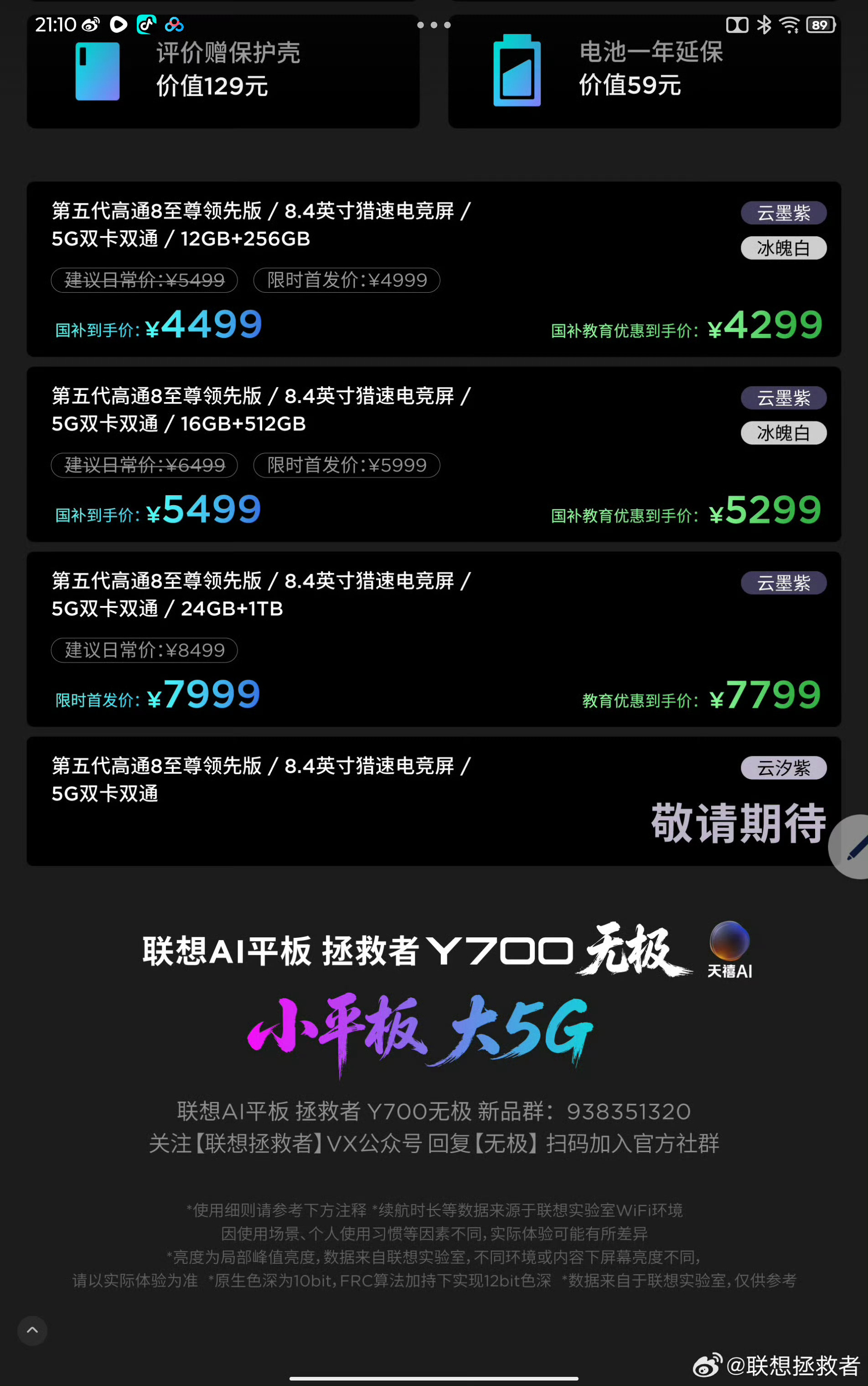数码先生[超话] 拯救者平板(顶配)都进入8K价位了，明年看来8E6pro新品也
