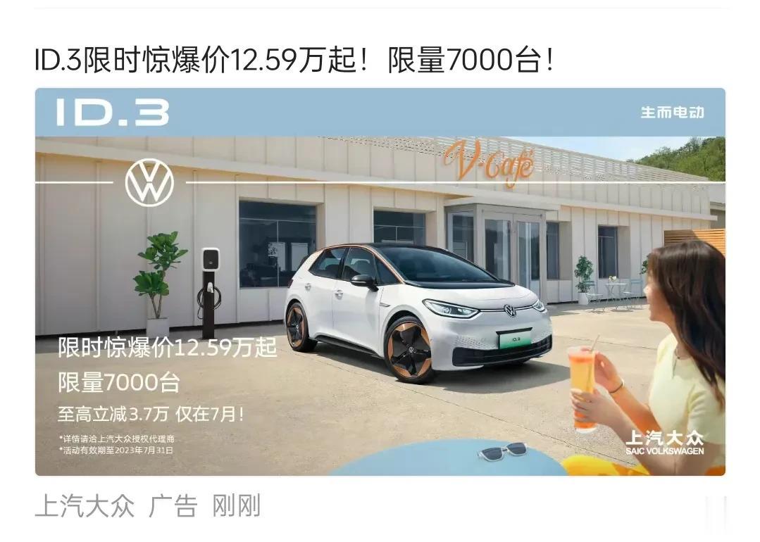 在各车企签署“不以非正常价格扰乱市场公平竞争”承诺书的第二天，上汽大众就推出iD